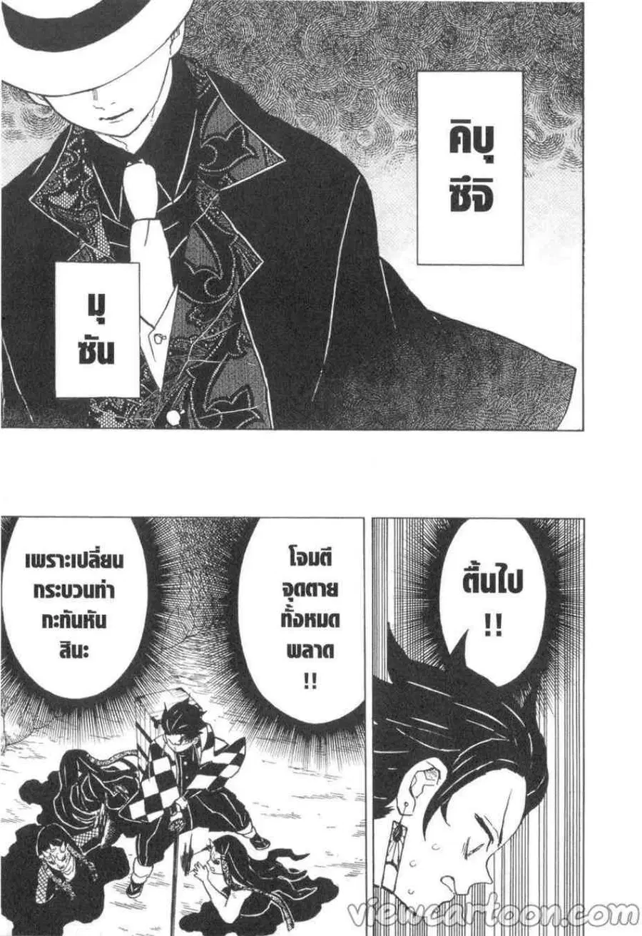 Kimetsu no yaiba ตอนที่ 11 หน้า 3