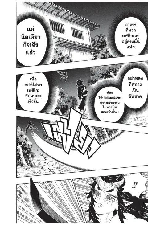 Kimetsu no yaiba ตอนที่ 110 หน้า 2