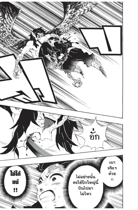 Kimetsu no yaiba ตอนที่ 110 หน้า 3