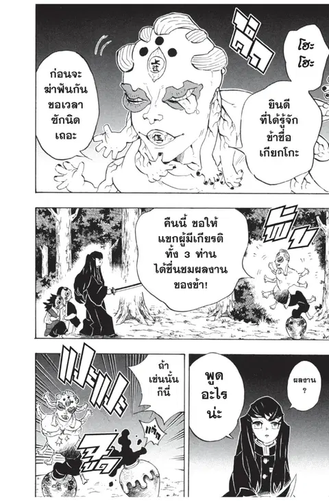 Kimetsu no yaiba ตอนที่ 111 หน้า 2