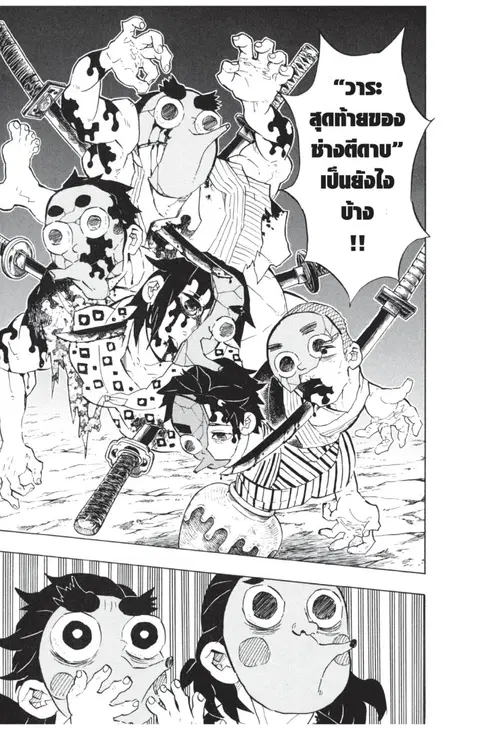 Kimetsu no yaiba ตอนที่ 111 หน้า 3