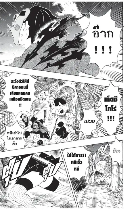 Kimetsu no yaiba ตอนที่ 112 หน้า 3