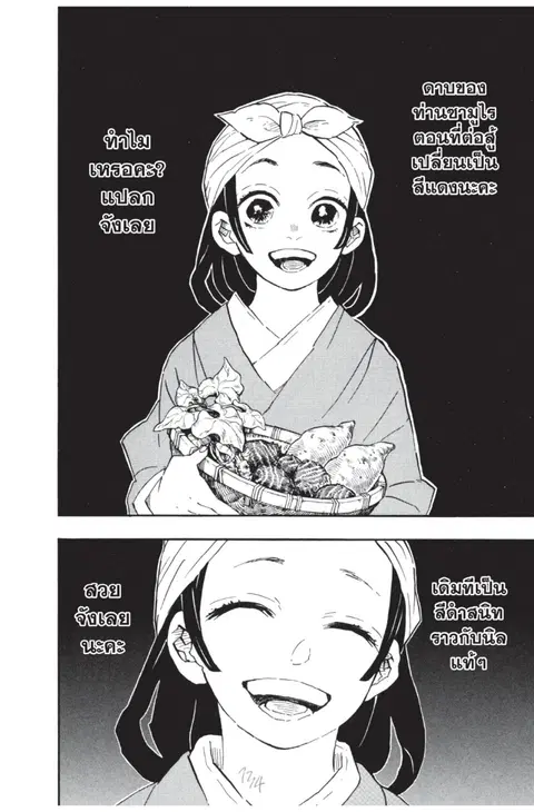 Kimetsu no yaiba ตอนที่ 113 หน้า 2