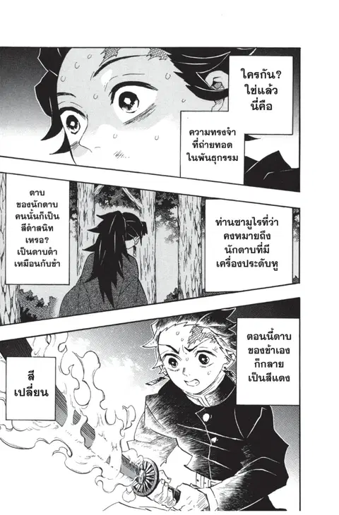 Kimetsu no yaiba ตอนที่ 113 หน้า 3