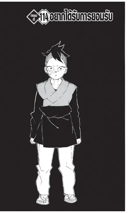 Kimetsu no yaiba ตอนที่ 114 หน้า 1