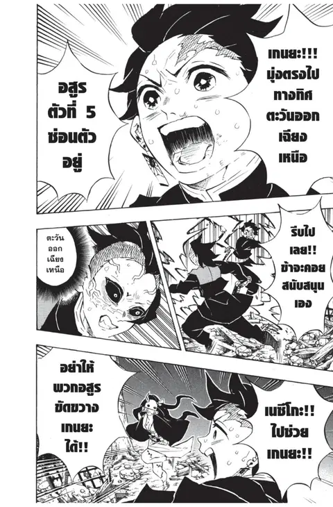 Kimetsu no yaiba ตอนที่ 114 หน้า 2