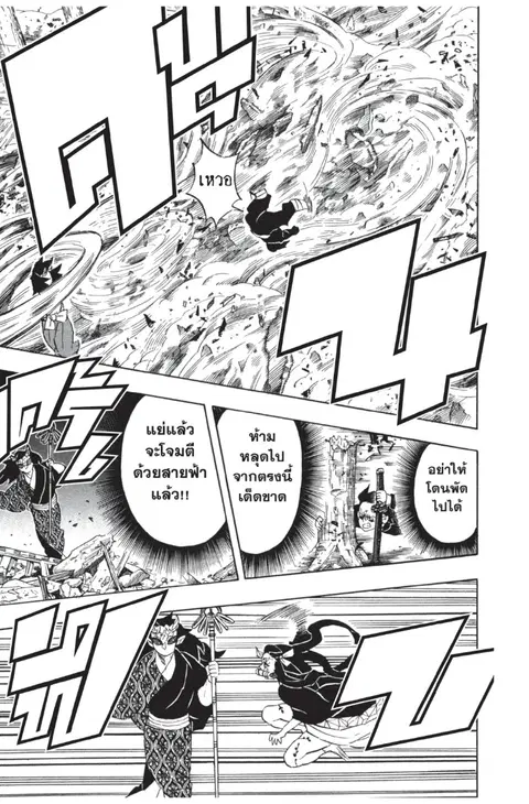 Kimetsu no yaiba ตอนที่ 114 หน้า 3