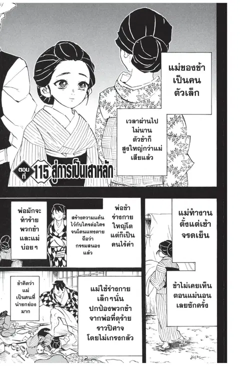 Kimetsu no yaiba ตอนที่ 115 หน้า 1