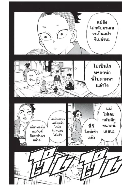 Kimetsu no yaiba ตอนที่ 115 หน้า 2