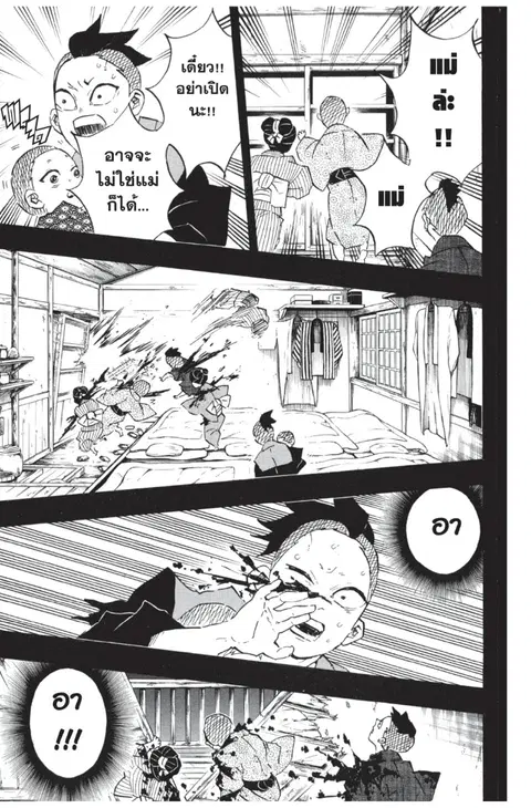 Kimetsu no yaiba ตอนที่ 115 หน้า 3