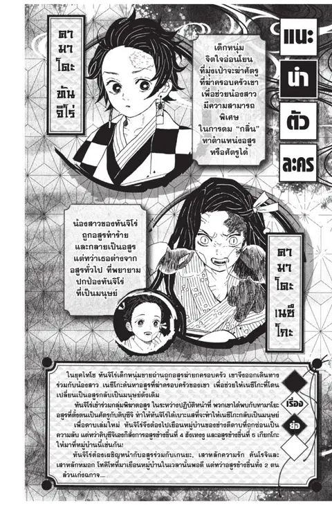 Kimetsu no yaiba ตอนที่ 116 หน้า 2