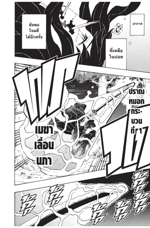 Kimetsu no yaiba ตอนที่ 117 หน้า 2