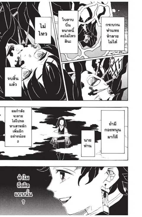 Kimetsu no yaiba ตอนที่ 117 หน้า 3