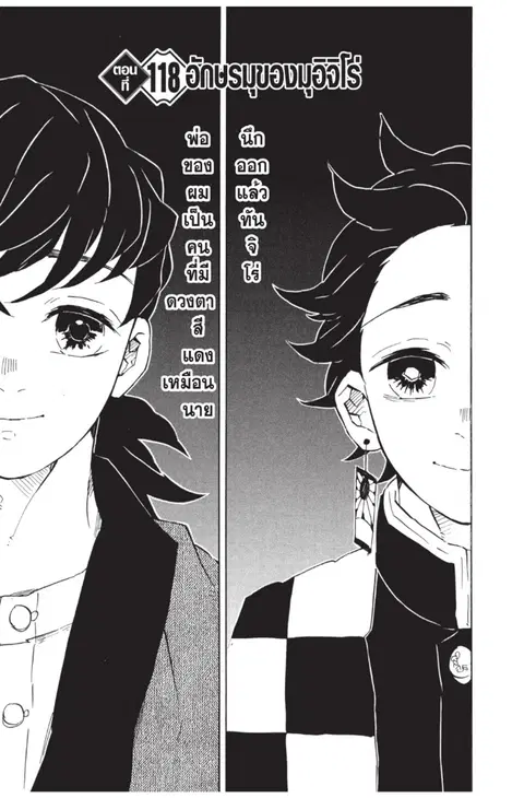 Kimetsu no yaiba ตอนที่ 118 หน้า 1
