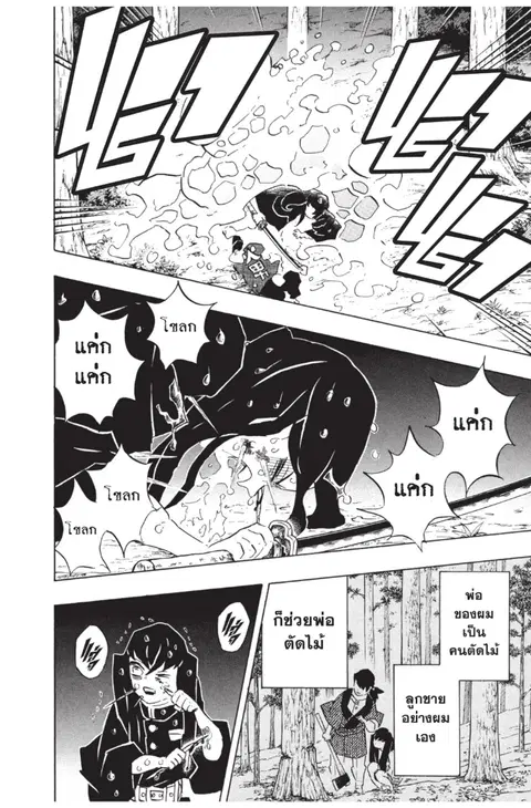 Kimetsu no yaiba ตอนที่ 118 หน้า 2