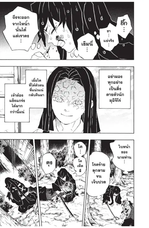 Kimetsu no yaiba ตอนที่ 118 หน้า 3