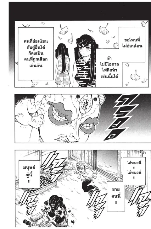 Kimetsu no yaiba ตอนที่ 119 หน้า 2