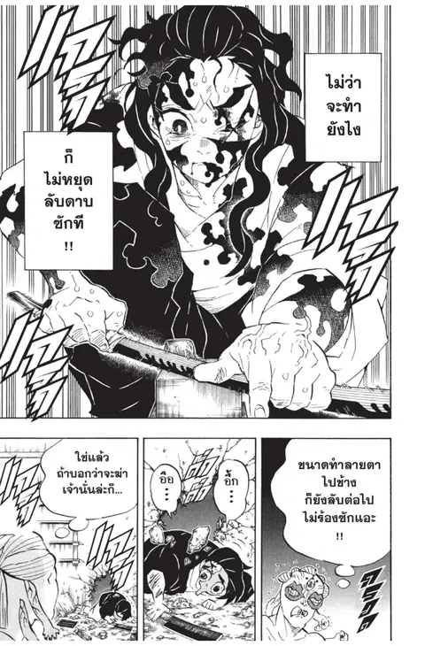Kimetsu no yaiba ตอนที่ 119 หน้า 3