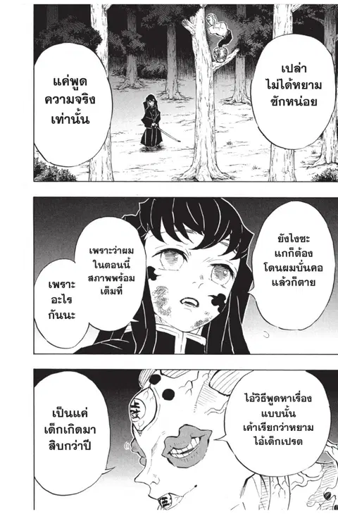 Kimetsu no yaiba ตอนที่ 120 หน้า 2