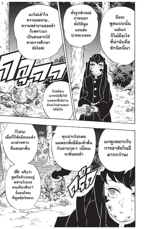 Kimetsu no yaiba ตอนที่ 120 หน้า 3