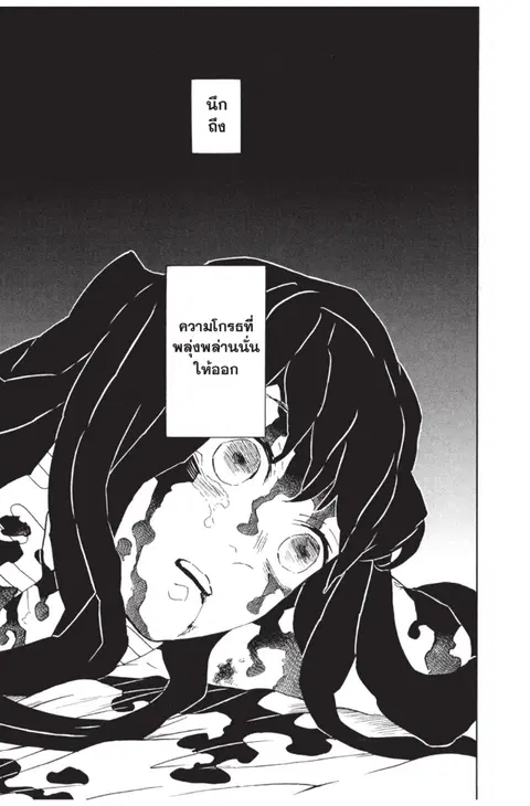 Kimetsu no yaiba ตอนที่ 121 หน้า 1