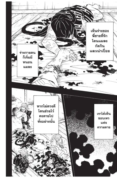 Kimetsu no yaiba ตอนที่ 121 หน้า 2