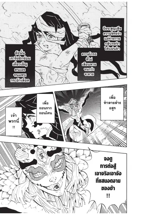 Kimetsu no yaiba ตอนที่ 121 หน้า 3