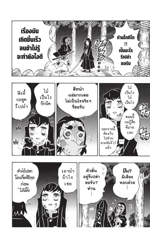 Kimetsu no yaiba ตอนที่ 122 หน้า 2