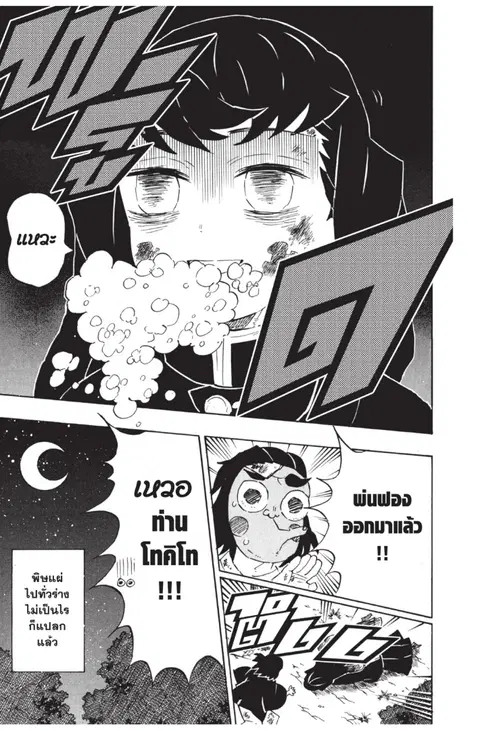 Kimetsu no yaiba ตอนที่ 122 หน้า 3