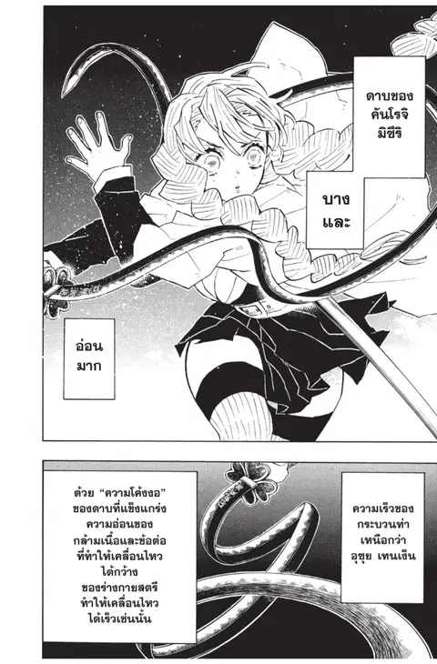 Kimetsu no yaiba ตอนที่ 123 หน้า 2