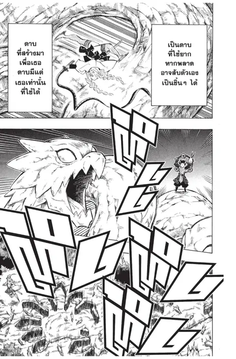 Kimetsu no yaiba ตอนที่ 123 หน้า 3