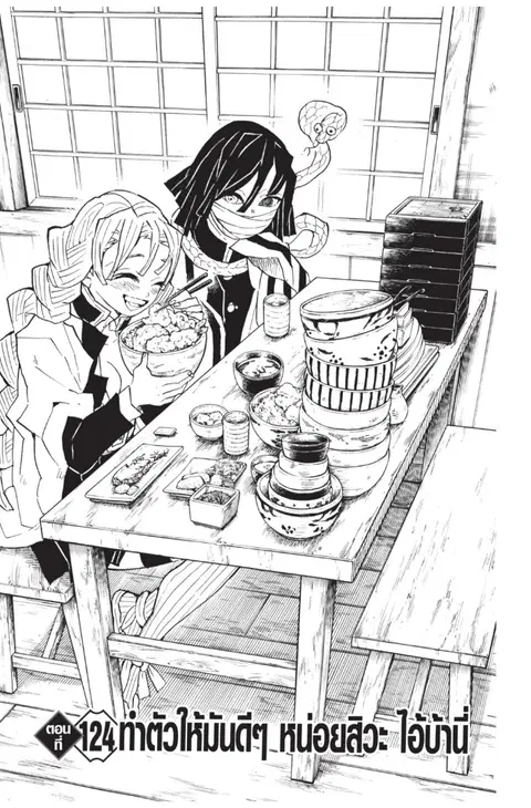Kimetsu no yaiba ตอนที่ 124 หน้า 1