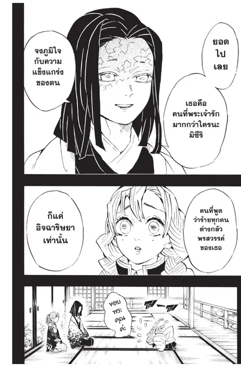 Kimetsu no yaiba ตอนที่ 124 หน้า 2