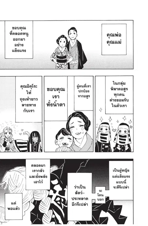 Kimetsu no yaiba ตอนที่ 124 หน้า 3