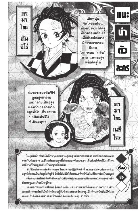 Kimetsu no yaiba ตอนที่ 125 หน้า 2