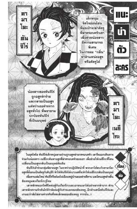 Kimetsu no yaiba ตอนที่ 125.133 หน้า 2