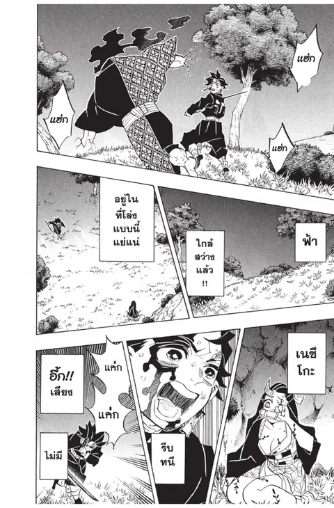 Kimetsu no yaiba ตอนที่ 126 หน้า 2