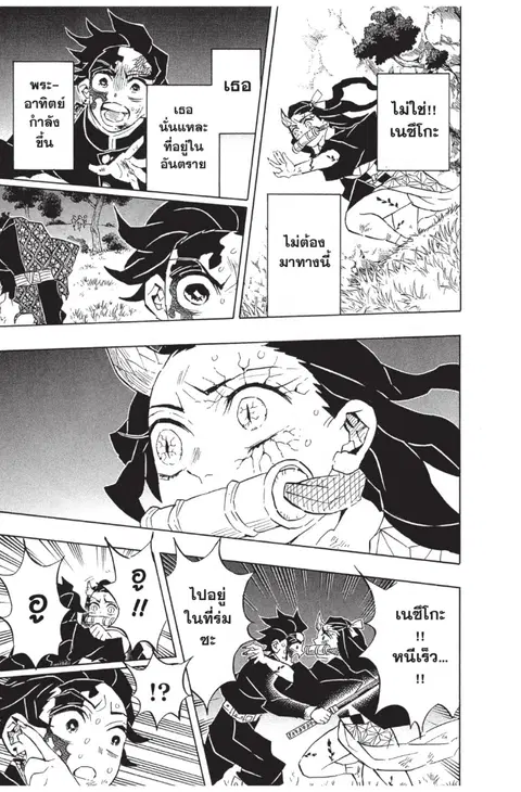 Kimetsu no yaiba ตอนที่ 126 หน้า 3