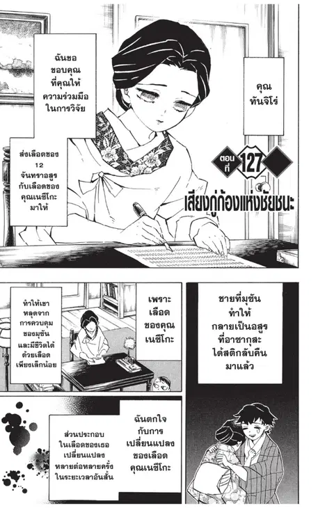 Kimetsu no yaiba ตอนที่ 127 หน้า 1