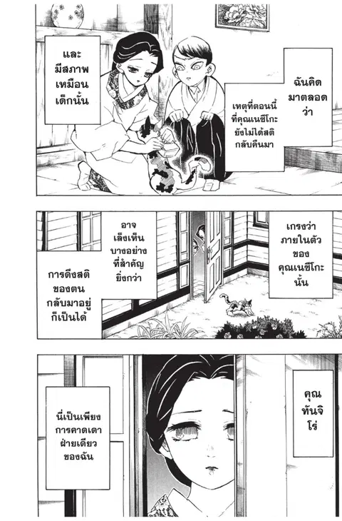 Kimetsu no yaiba ตอนที่ 127 หน้า 2