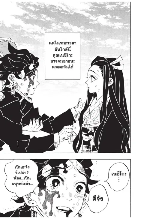 Kimetsu no yaiba ตอนที่ 127 หน้า 3