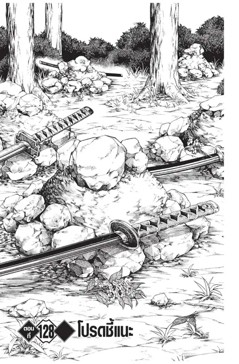 Kimetsu no yaiba ตอนที่ 128 หน้า 1