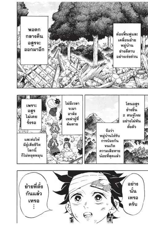 Kimetsu no yaiba ตอนที่ 128 หน้า 2