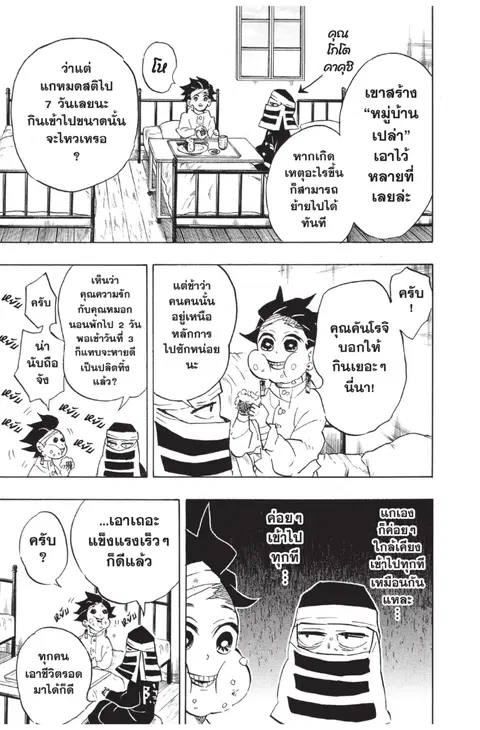 Kimetsu no yaiba ตอนที่ 128 หน้า 3
