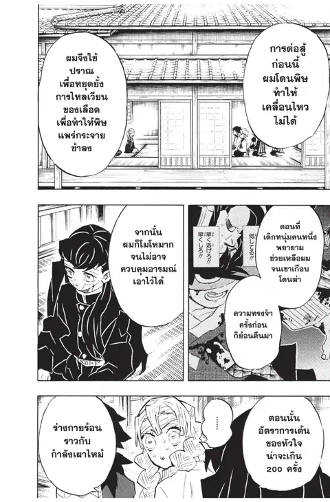 Kimetsu no yaiba ตอนที่ 129 หน้า 2