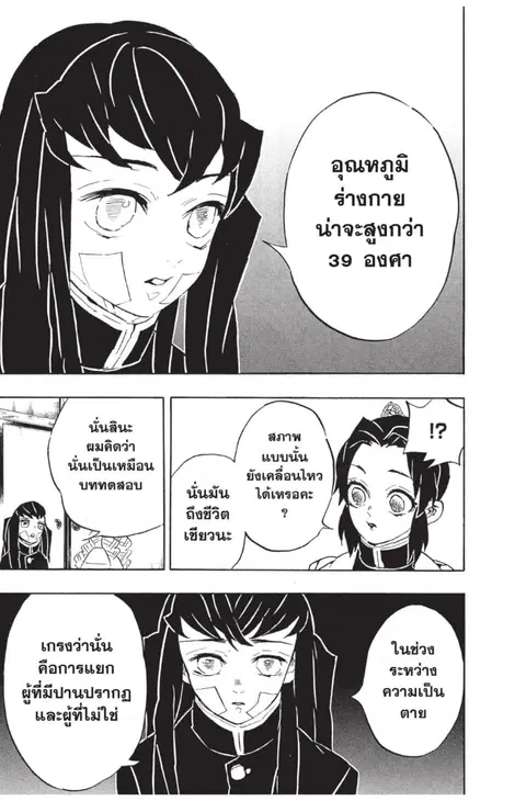 Kimetsu no yaiba ตอนที่ 129 หน้า 3