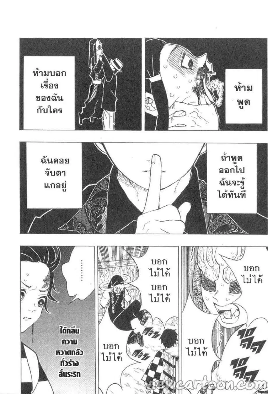 Kimetsu no yaiba ตอนที่ 13 หน้า 2