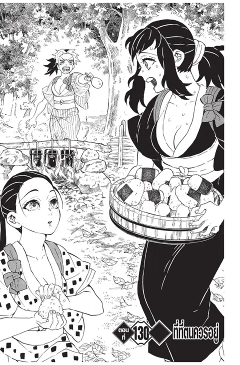 Kimetsu no yaiba ตอนที่ 130 หน้า 1