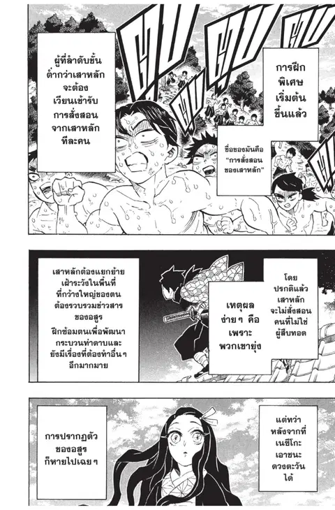 Kimetsu no yaiba ตอนที่ 130 หน้า 2