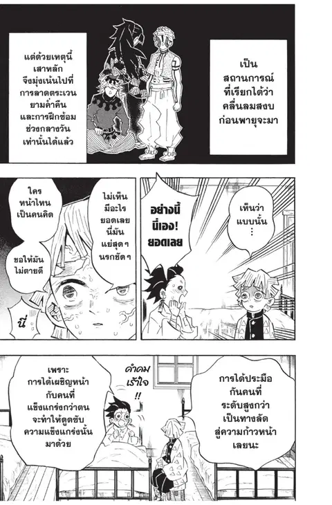 Kimetsu no yaiba ตอนที่ 130 หน้า 3